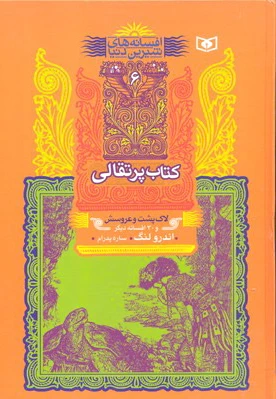پرتقالی