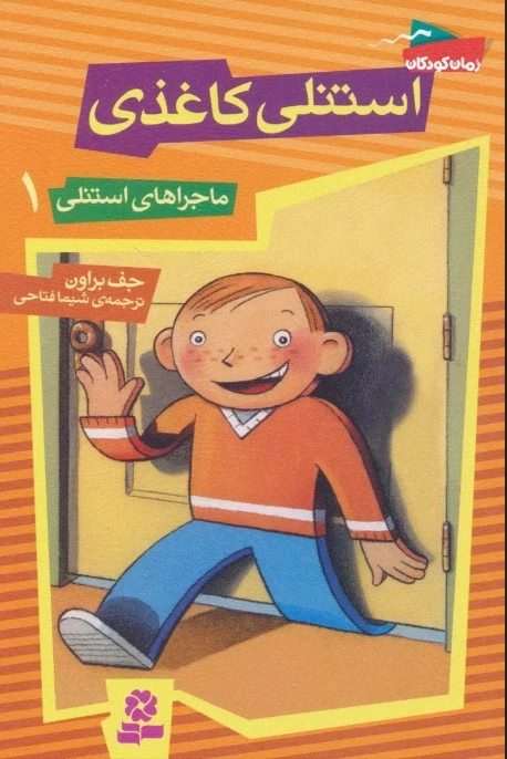 استنلی کاغذی