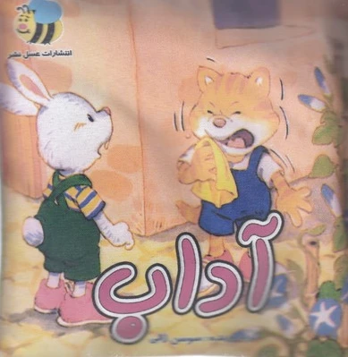 آداب