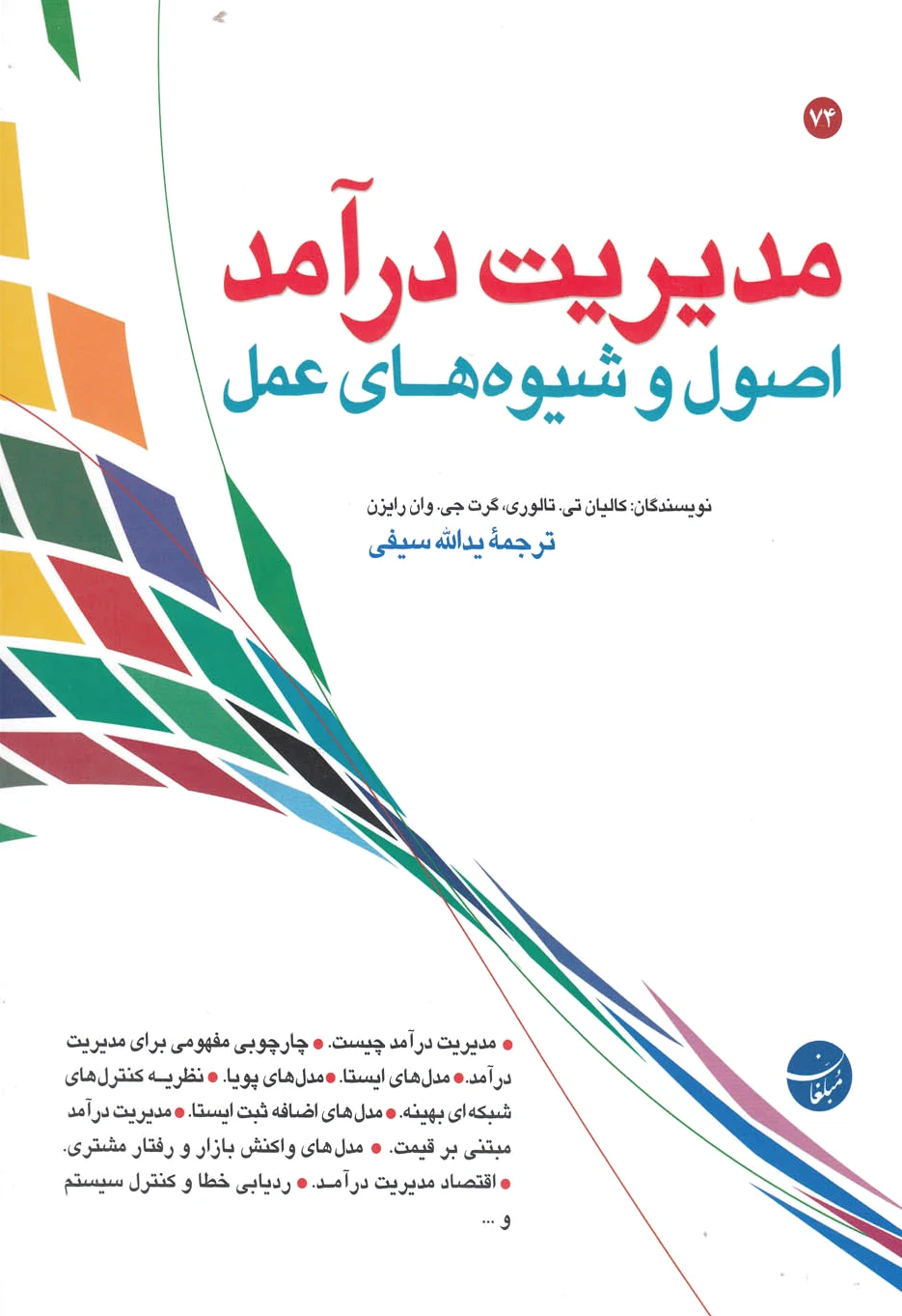 مدیریت درآمد