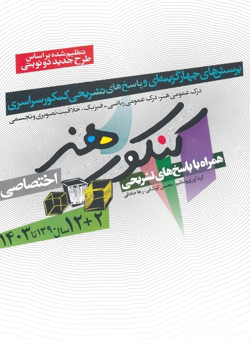 کنکور هنر