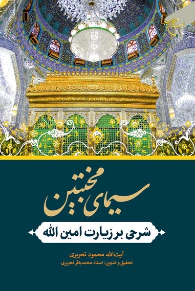 سیمای مخبتین