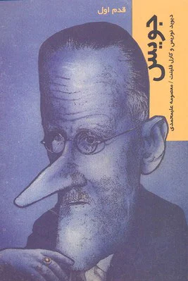 جویس