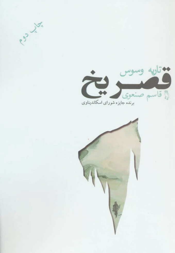 قصر یخ