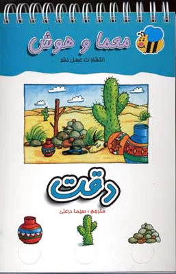 دقت