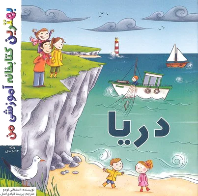دریا
