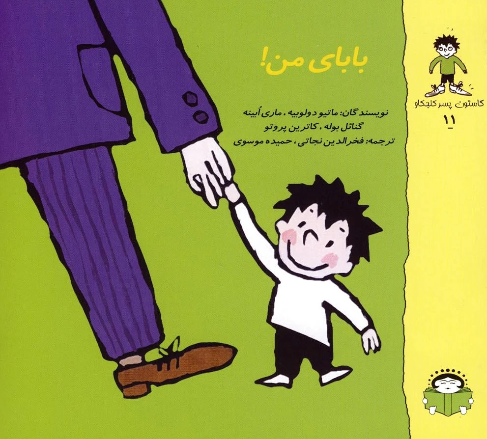 بابای من !