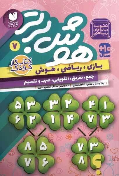 هوش برتر 7