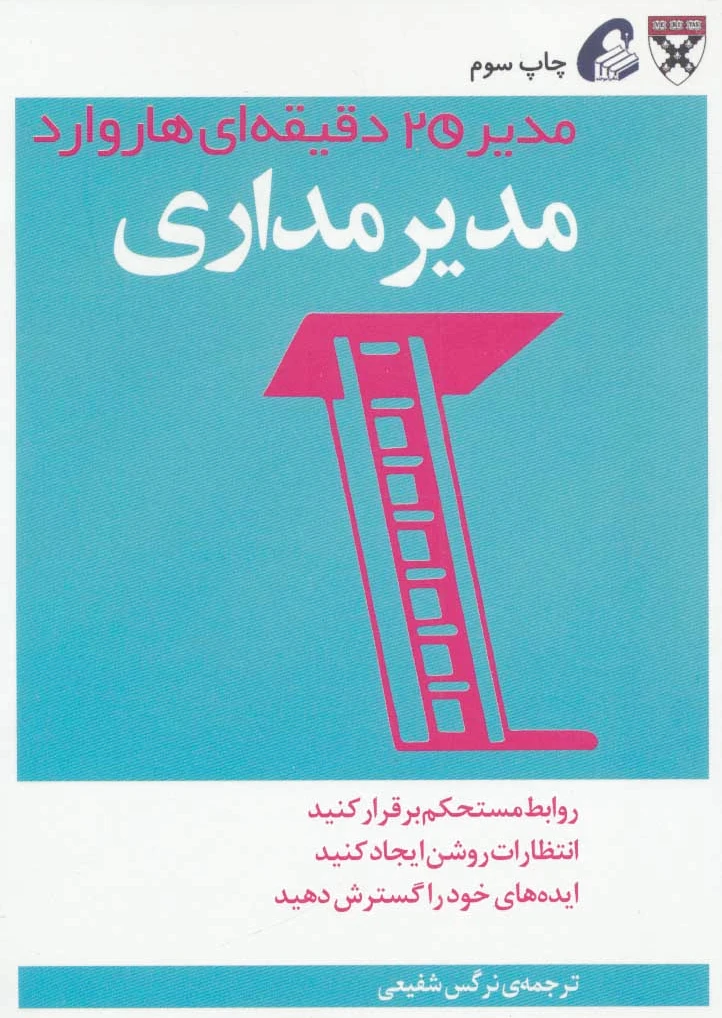 مدیرمداری