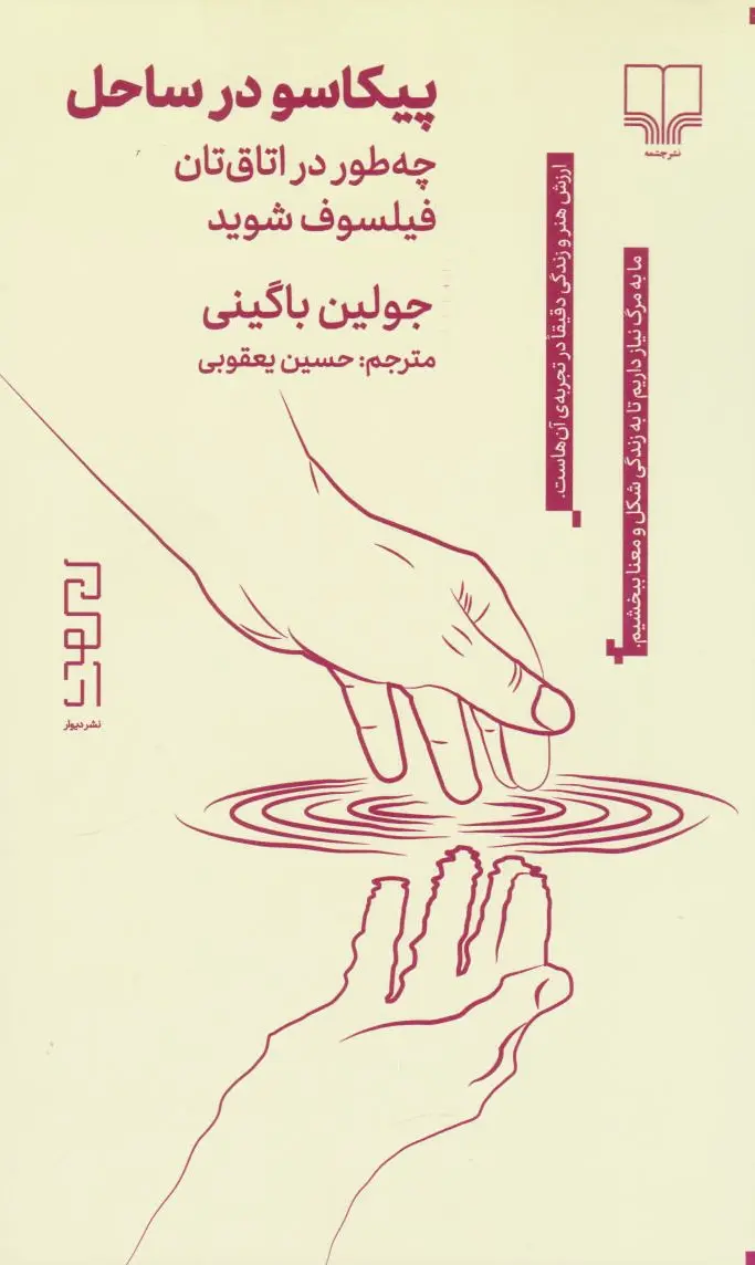 پیکاسو در ساحل
