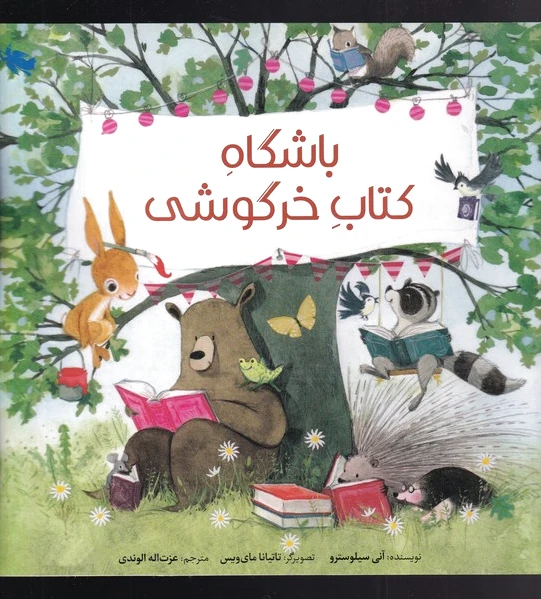باشگاه کتاب خرگوشی