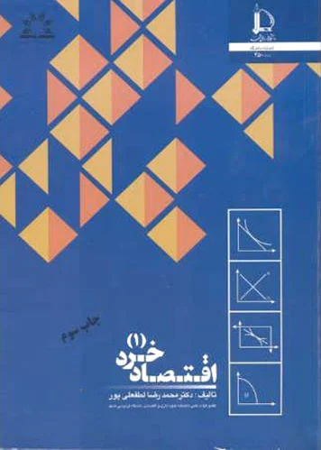 اقتصاد خرد 1