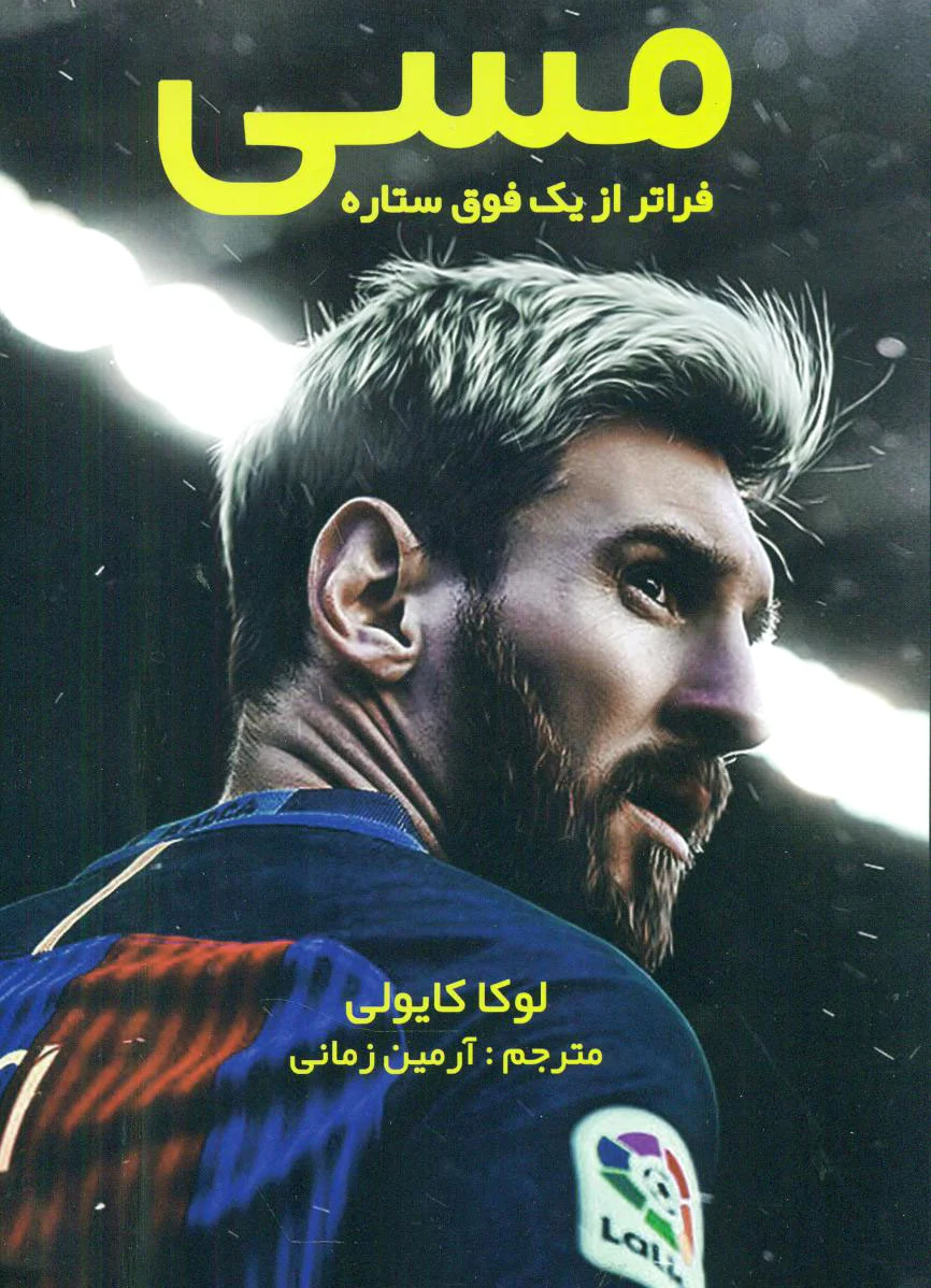مسی