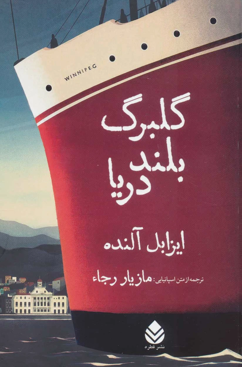 گلبرگ بلند دریا
