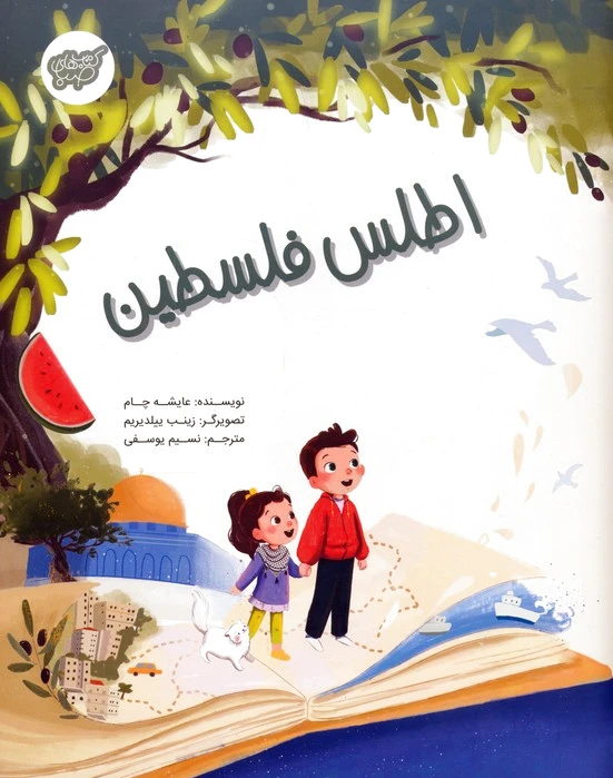 اطلس فلسطین