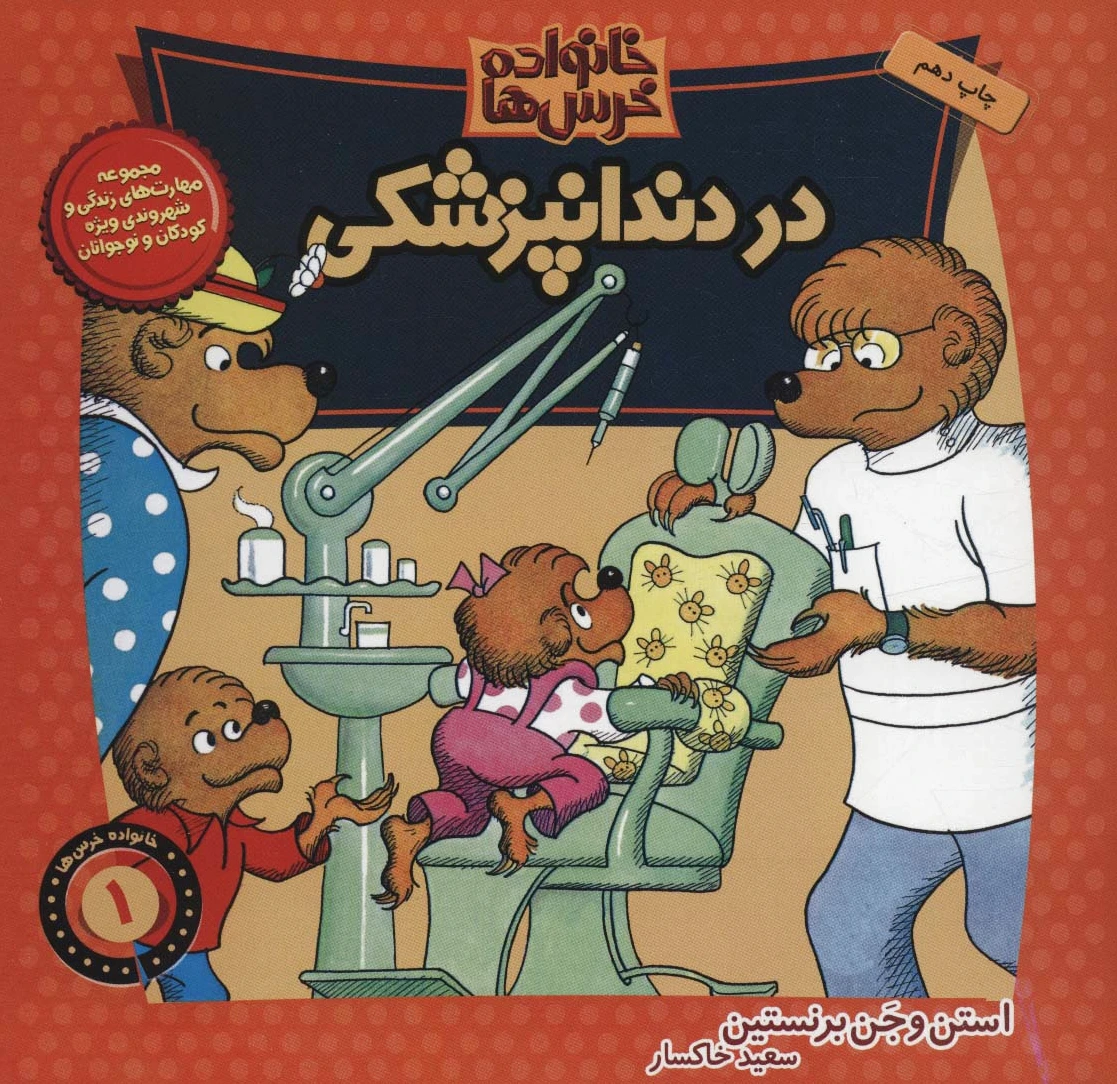 خانواده خرس ها 1