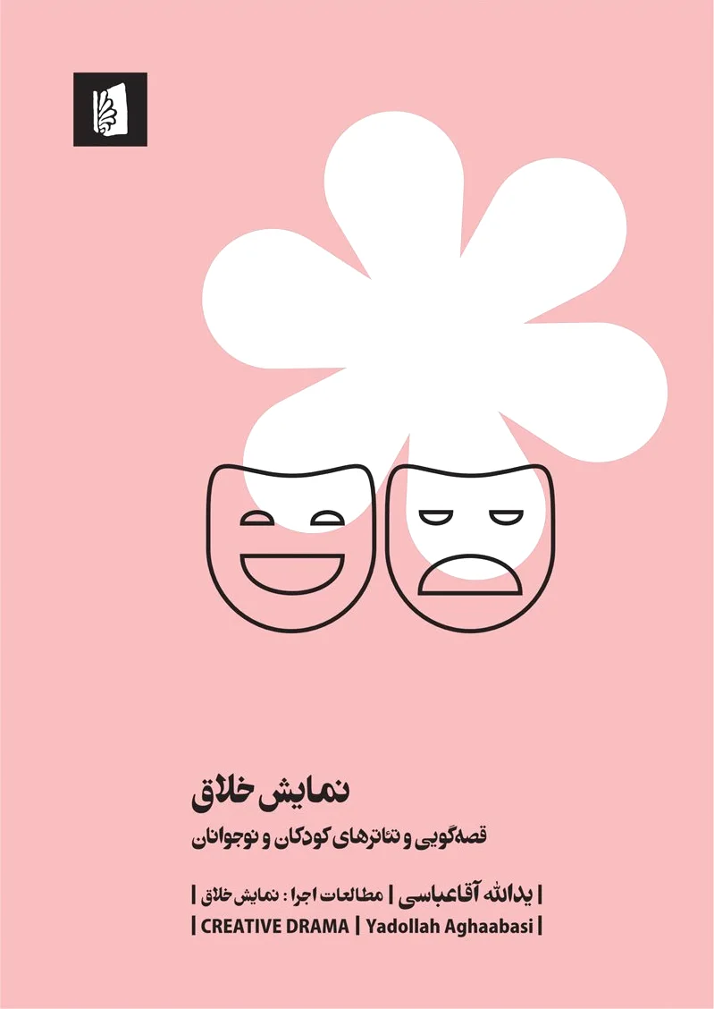 نمایش خلاق