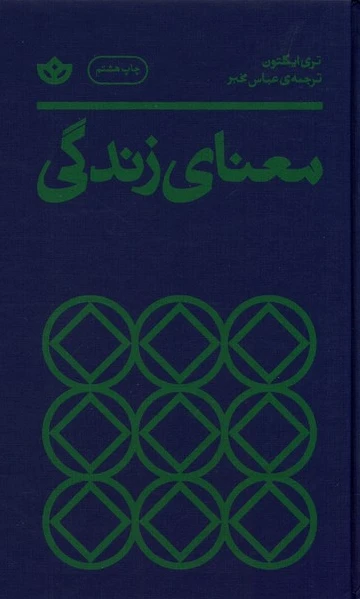 معنای زندگی