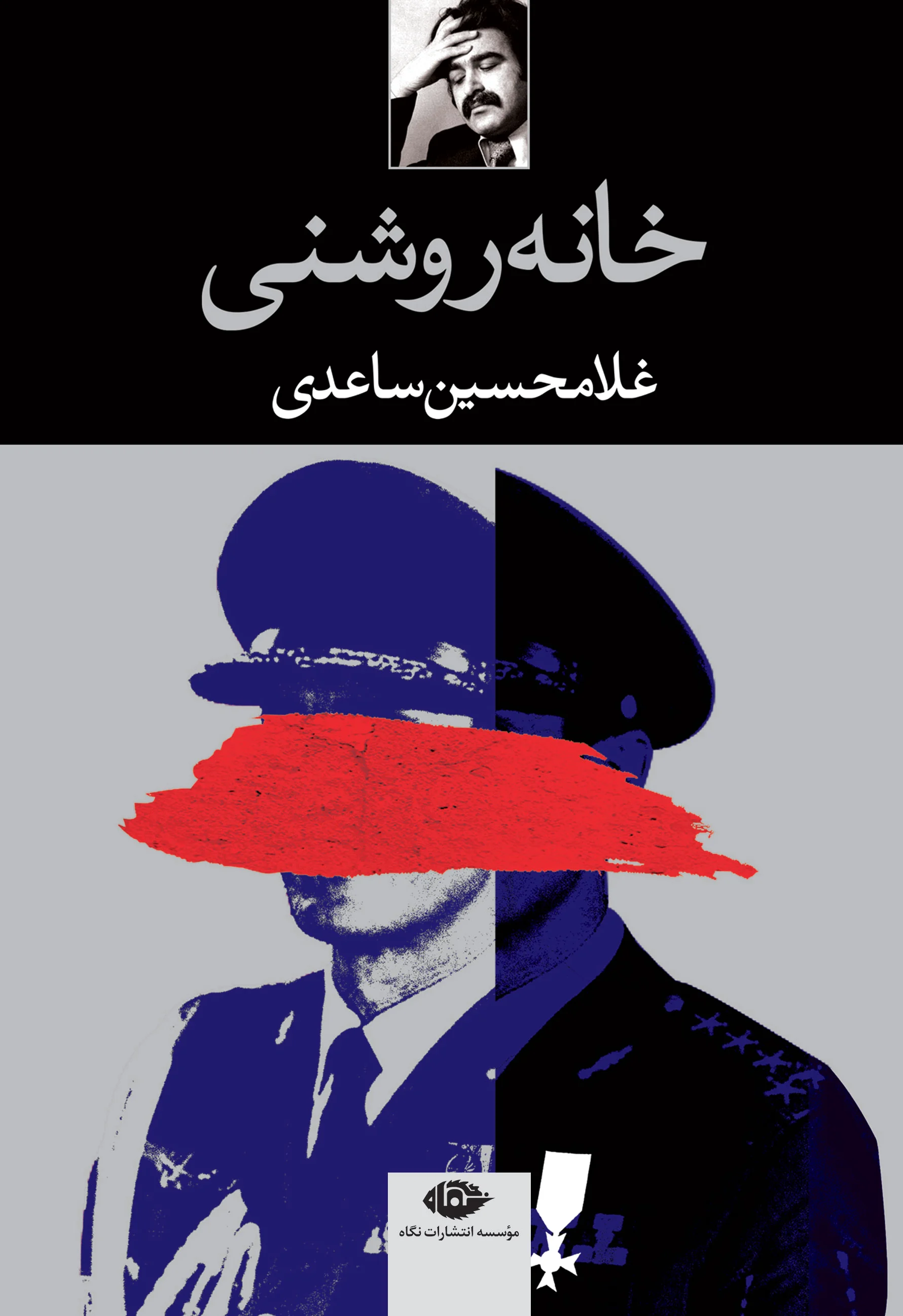 خانه روشنی