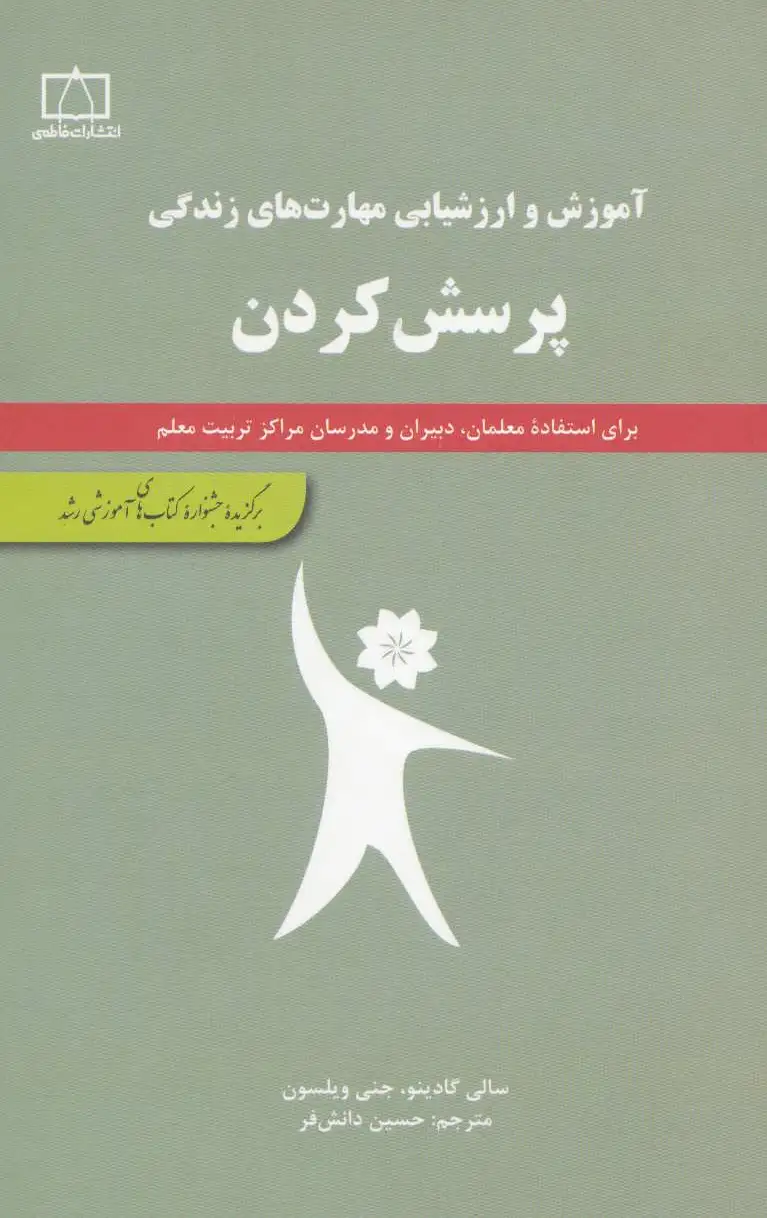 پرسش کردن