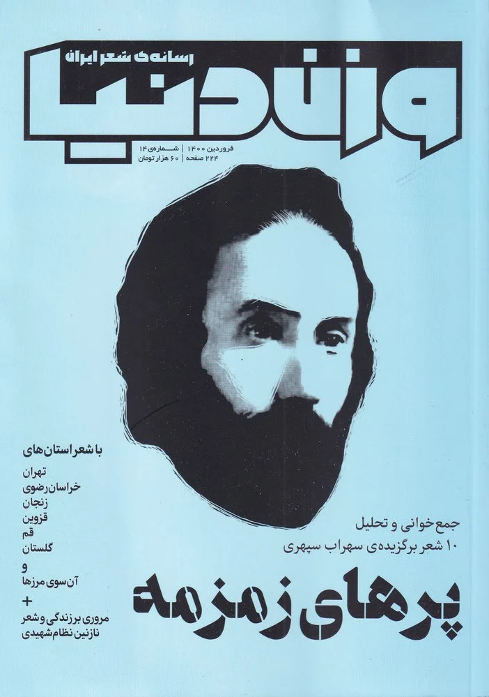 مجله وزن دنیا 14