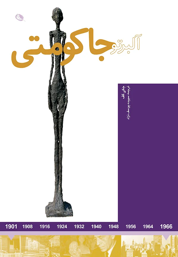 آلبرتو جاکومتی
