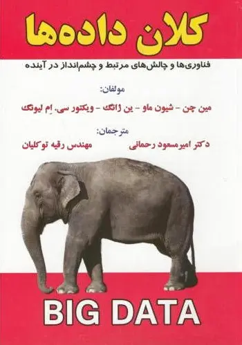 کلان داده ها