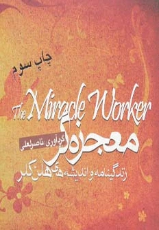 معجزه گر