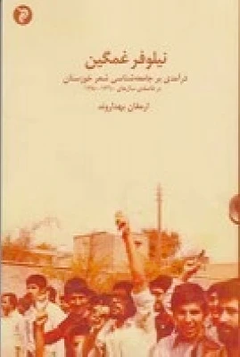 نیلوفر غمگین