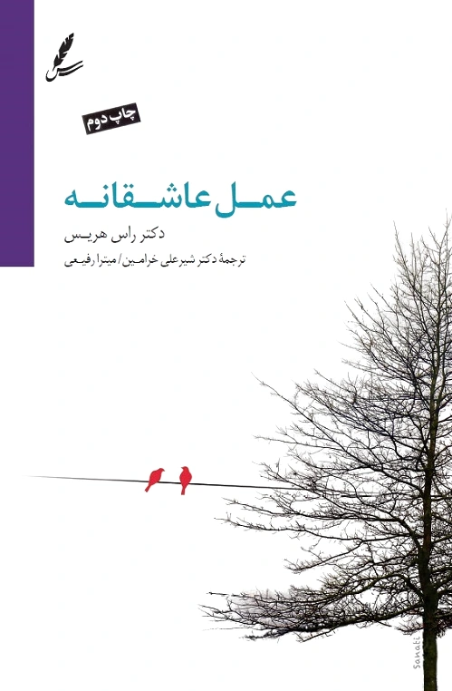عمل عاشقانه