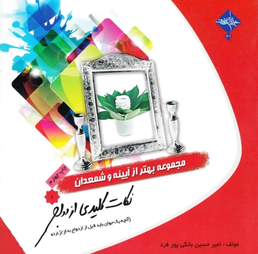 نکات کلیدی ازدواج