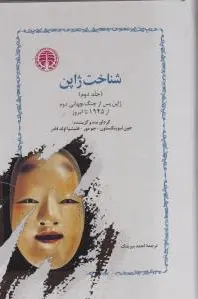 شناخت ژاپن