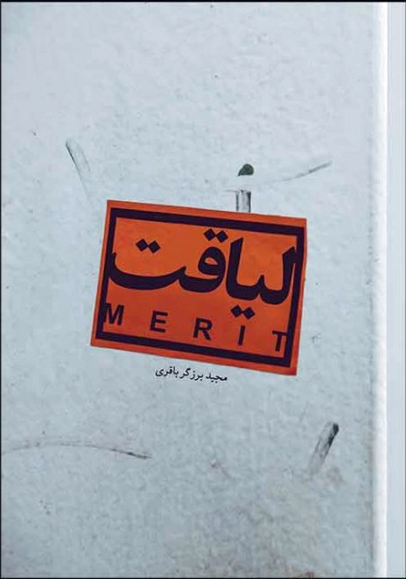 لیاقت