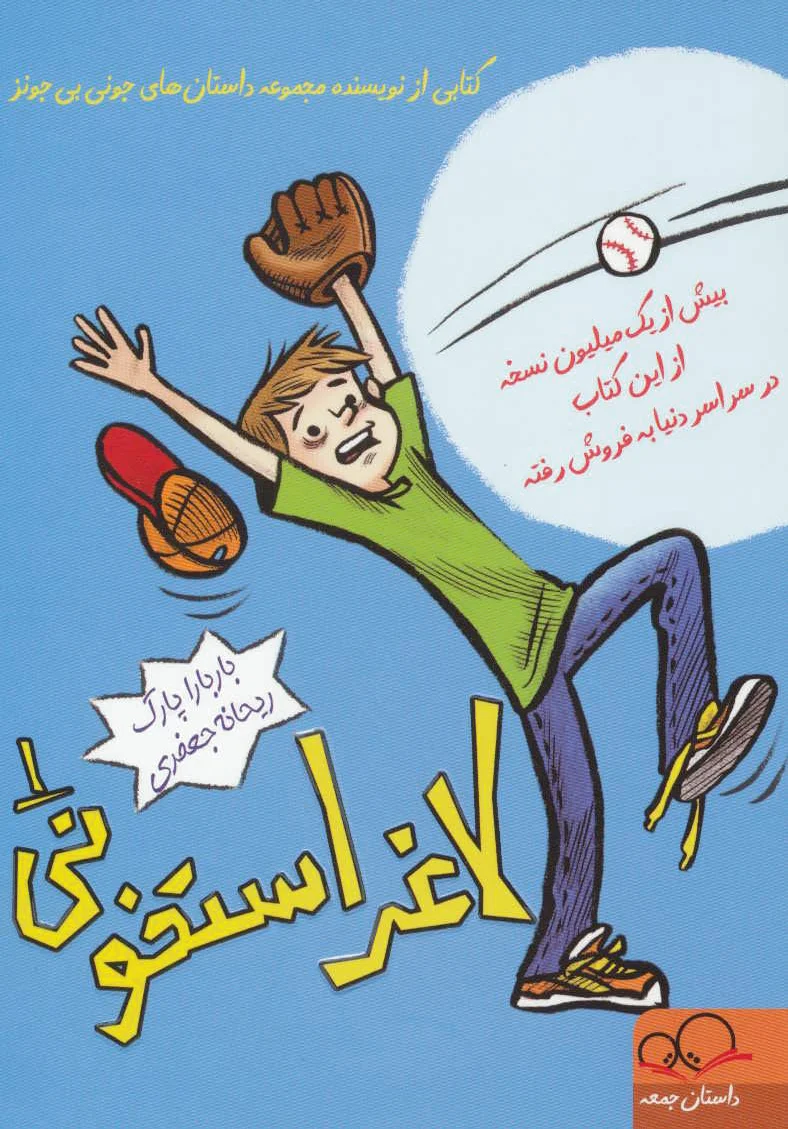 لاغر استخونی 1