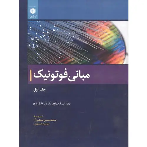 مبانی فوتونیک