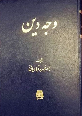 وجه دین