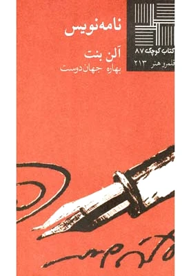 نامه نویس