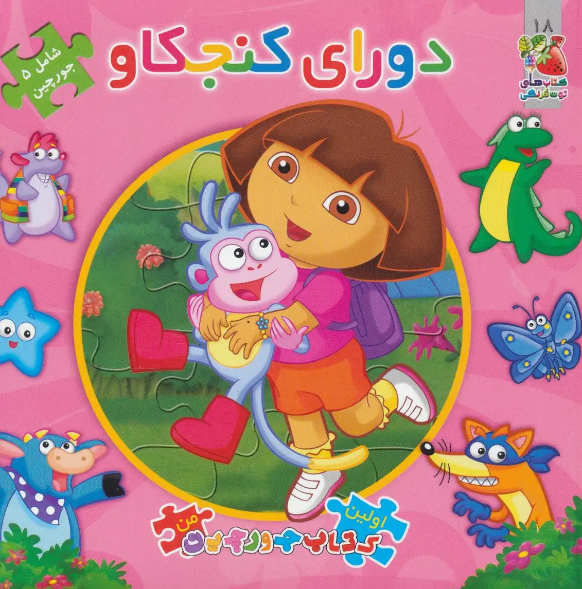 دورای کنجکاو