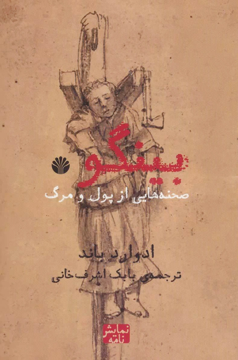 بینگو