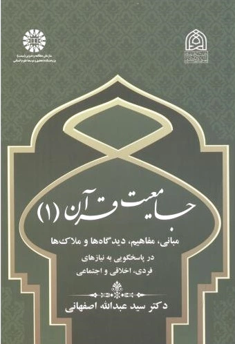 جامعیت قرآن (?)