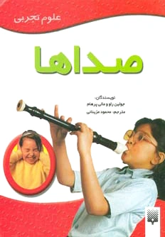 صداها