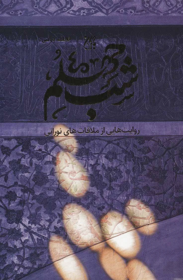 شب چهلم