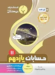 حسابان یازدهم