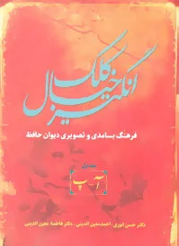 کلک خیال انگیز (5جلدی)