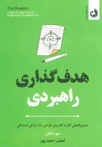 هدف گذاری راهبردی