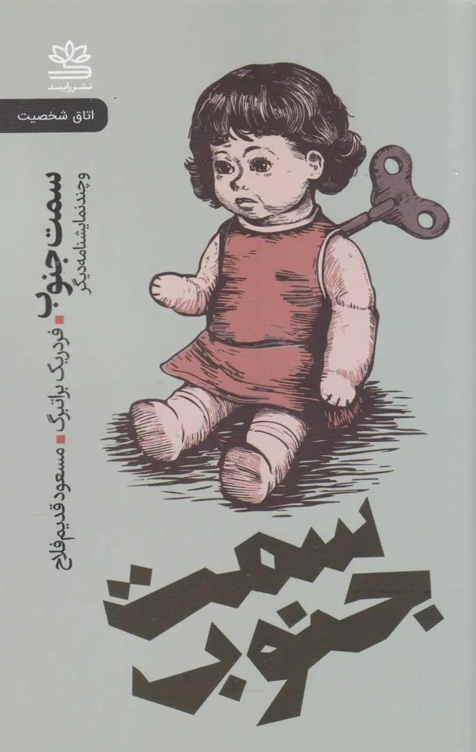 سمت جنوب