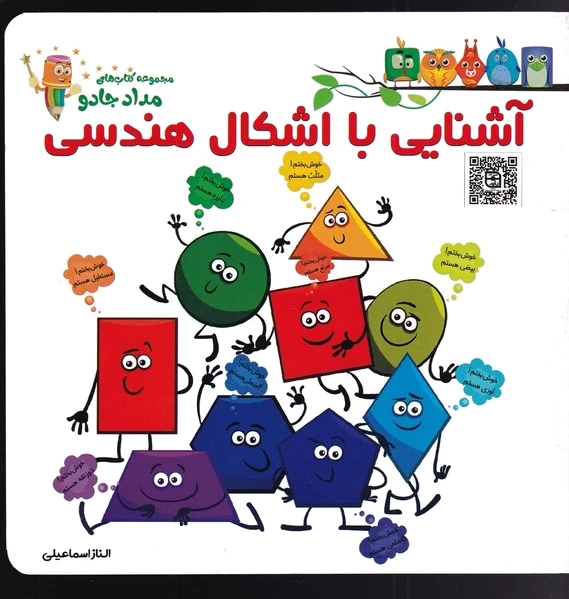 آشنایی با اشکال هندسی