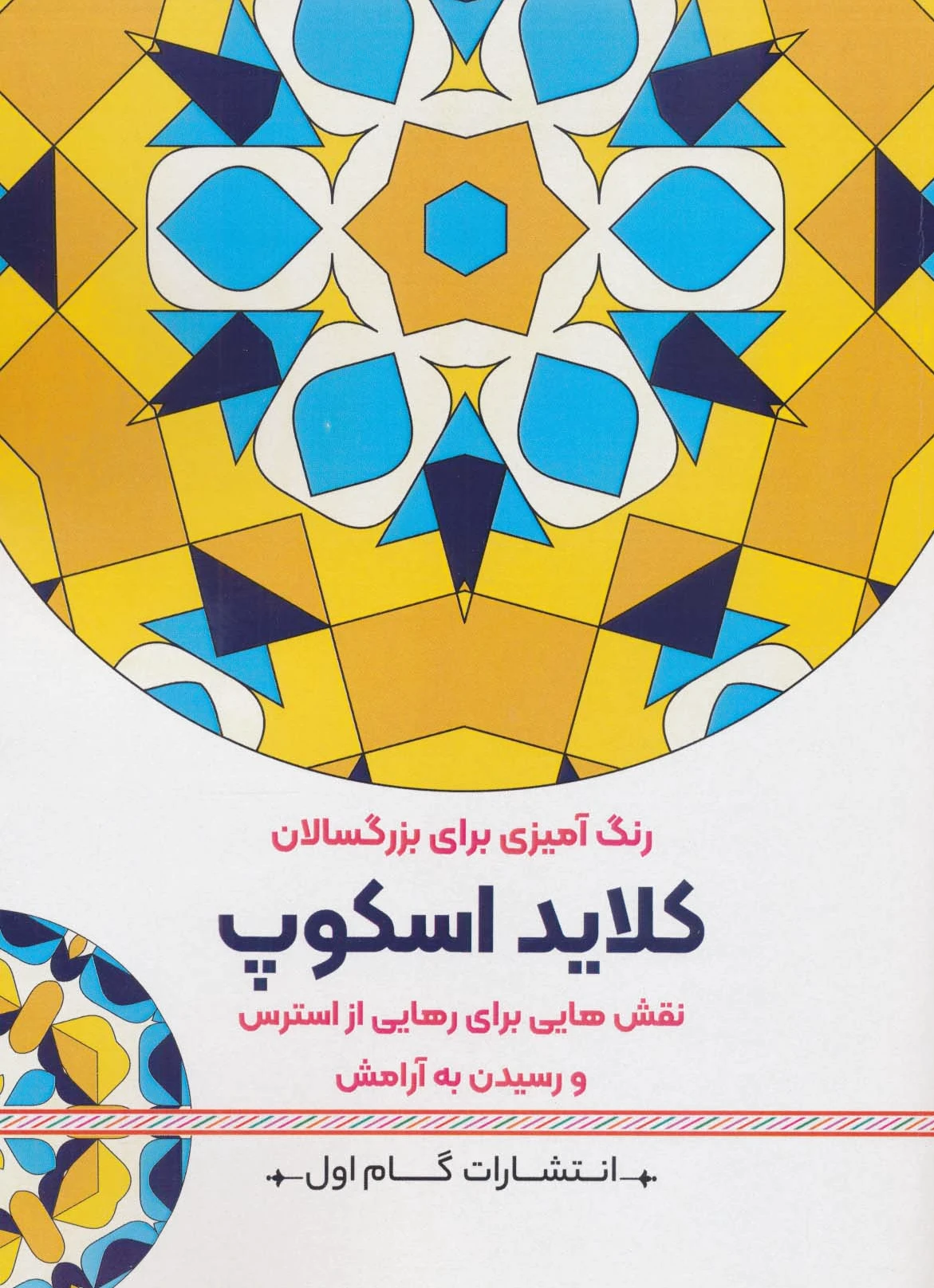 کلاید اسکوپ