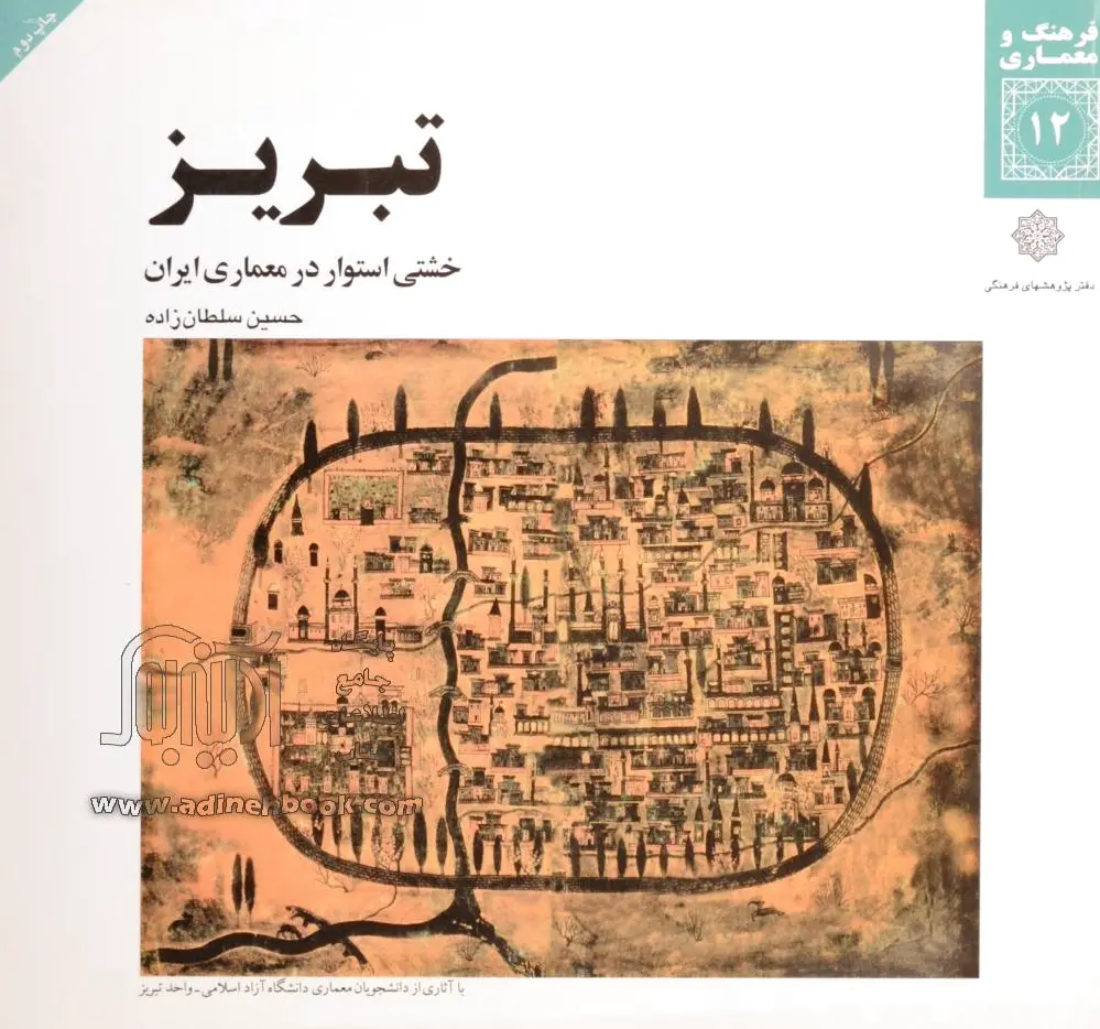 تبریز