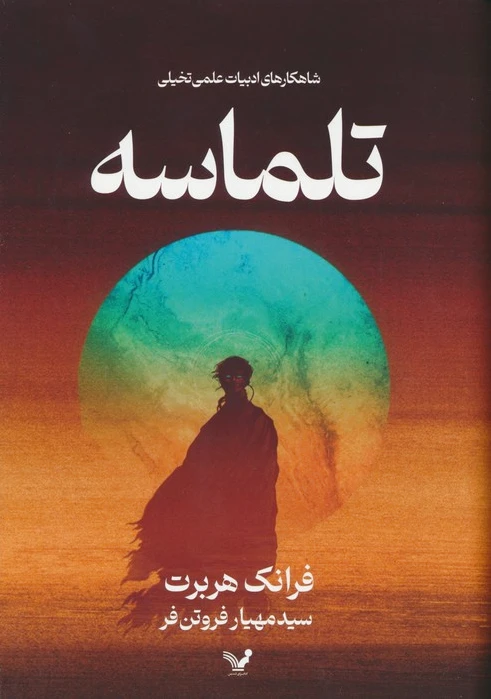 تلماسه